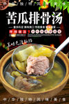 苦瓜排骨汤