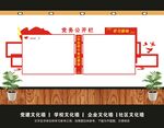 党务公开栏 图片