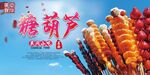 冰糖葫芦