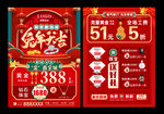 新年珠宝宣传单