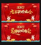 元旦联欢晚会