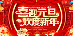 2023喜迎元旦