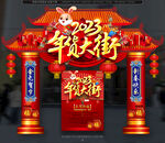 2023 年货大街