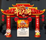 年货门楼