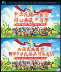 民族团结宣传栏