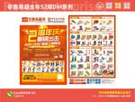 2周年庆 店庆狂欢 超市DM