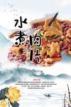 水煮肉片