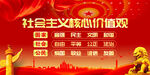 社会主义核心价值观