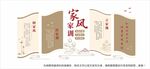 家风家训文化墙
