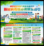 阳性感染者居家隔离康复实用手册