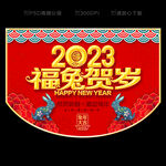 兔年吊旗