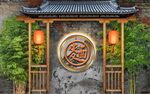 中式老面馆餐饮背景墙壁画