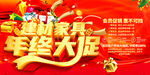 建材家具年终大促活动广告