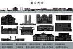 复旦大学