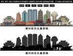 潮州