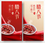 腊八