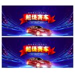 赛车比赛