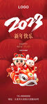 新年元旦春节