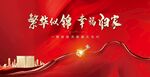 欢迎回家