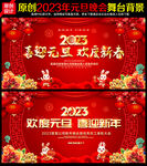 元旦晚会