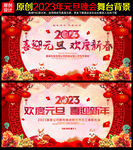 元旦晚会
