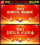 元旦晚会舞台背
