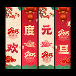 元旦吊旗