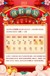 2023元旦放假通知海报