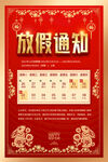 2023元旦放假通知