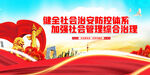 社会治安