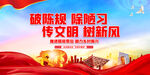 移风易俗