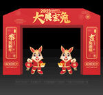 兔年新年拱门