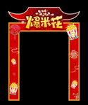 爆米花造型