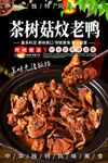 茶树菇炆老鸭