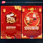新年活动海报