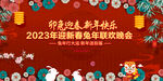 2023新年文艺晚会