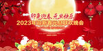 2023元旦联欢晚会