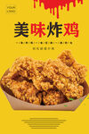 炸鸡