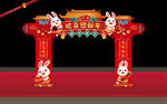 新年 龙门架