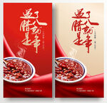 腊八粥