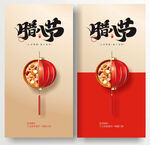 腊八节