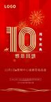 10周年庆典