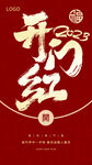 开业海报