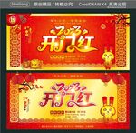 开门红