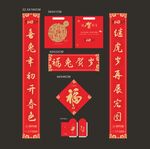 兔年春联对联