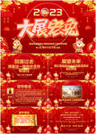 2023兔年电子贺卡PPT