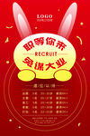 兔年创意招聘海报