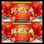 跨年盛典