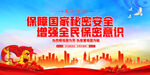 防间保密标语