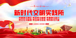 文明实践